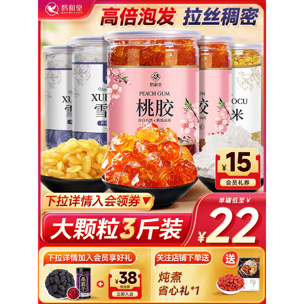 ของแท้ Yunnan Peach Gum Snow Swallow Saponin Rice สินค้าแห้งไม่มีสิ่งสกปรกผสม Tremella Peach Pulp Gu