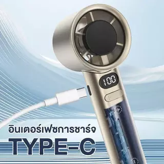 พัดลมพกพา M11 พัดลมมือถือ ชาร์จ USB ปรับแรงลม 120 ระดับ พัดลมตั้งโต๊ะ ลมเย็น 16°