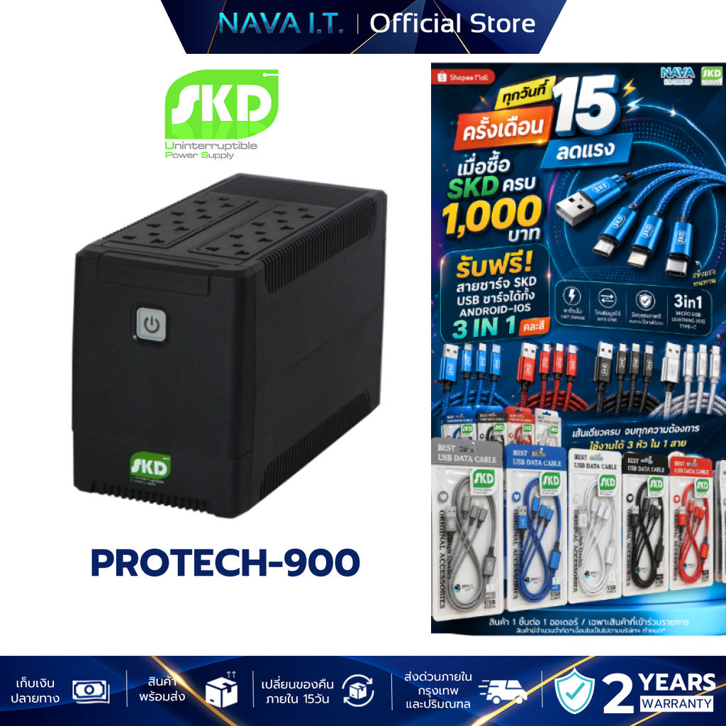 SKD PROTECH-900 900VA/380W UPS เครื่องสำรองไฟ รับประกัน 2 ปี