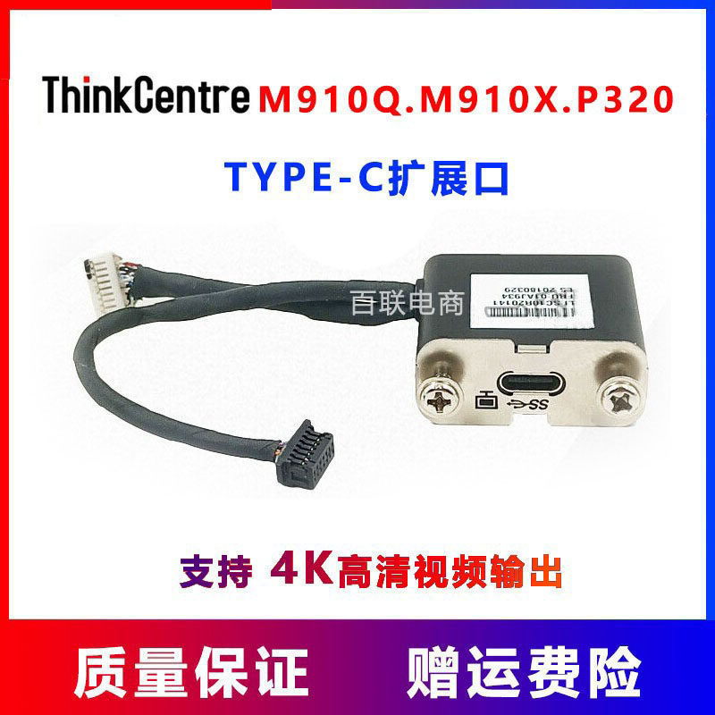 เหมาะสําหรับ Lenovo M910Q P320 M910X TYPE-C Extension Port Extension Cable Video Output 01AJ934