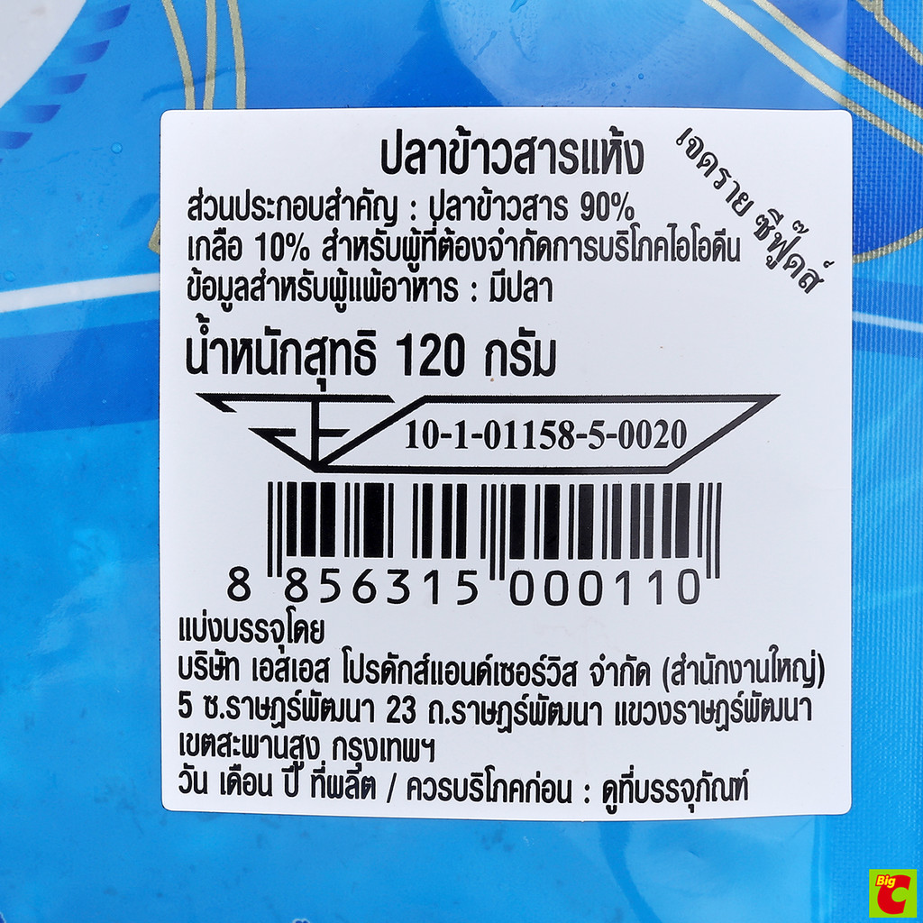 เจดราย ซีฟู๊ดส์ ปลาข้าวสารอบแห้ง 120 ก รูปที่ 3