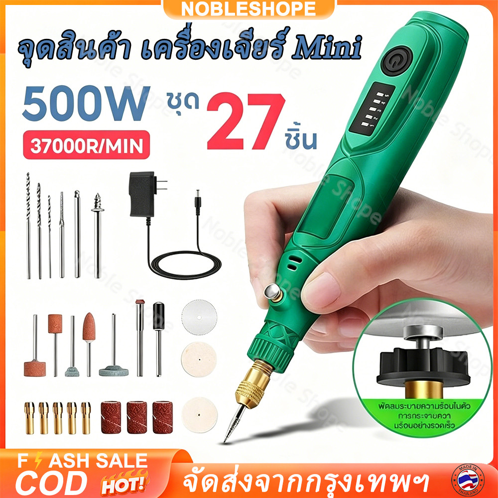 ชุดเครื่องเจียร์ Mini 27ชิ้น เครื่องเจียรไฟฟ้าขนาดเล็ก ปากกาแกะสลักครบอุปกรณ์ ทำงานฝีมือ DIY ได้หลากหลายประเภท