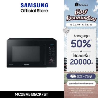 [จัดส่งฟรี] SAMSUNG ไมโครเวฟ เตาอบไมโครเวฟ อบ อุ่น ย่าง ทอด MC28A5135CK/ST Convection, 28 ลิตร