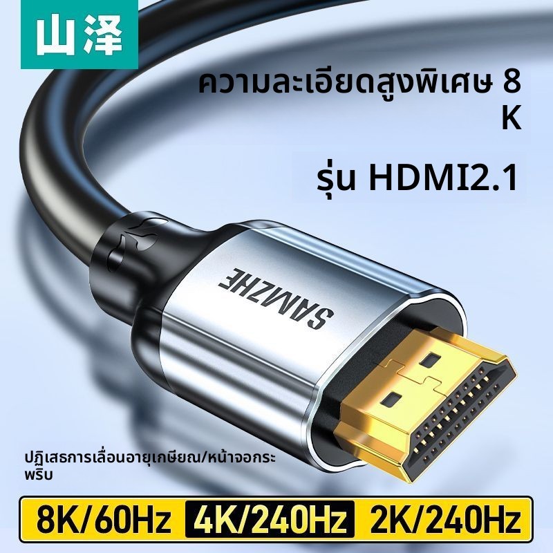 SAMZHE สาย HDMI 2.1 ความละเอียดสูง เชื่อมแล็ปท็อป คอม จอ 8K ทีวี กล่องทีวี รองรับ 4K
