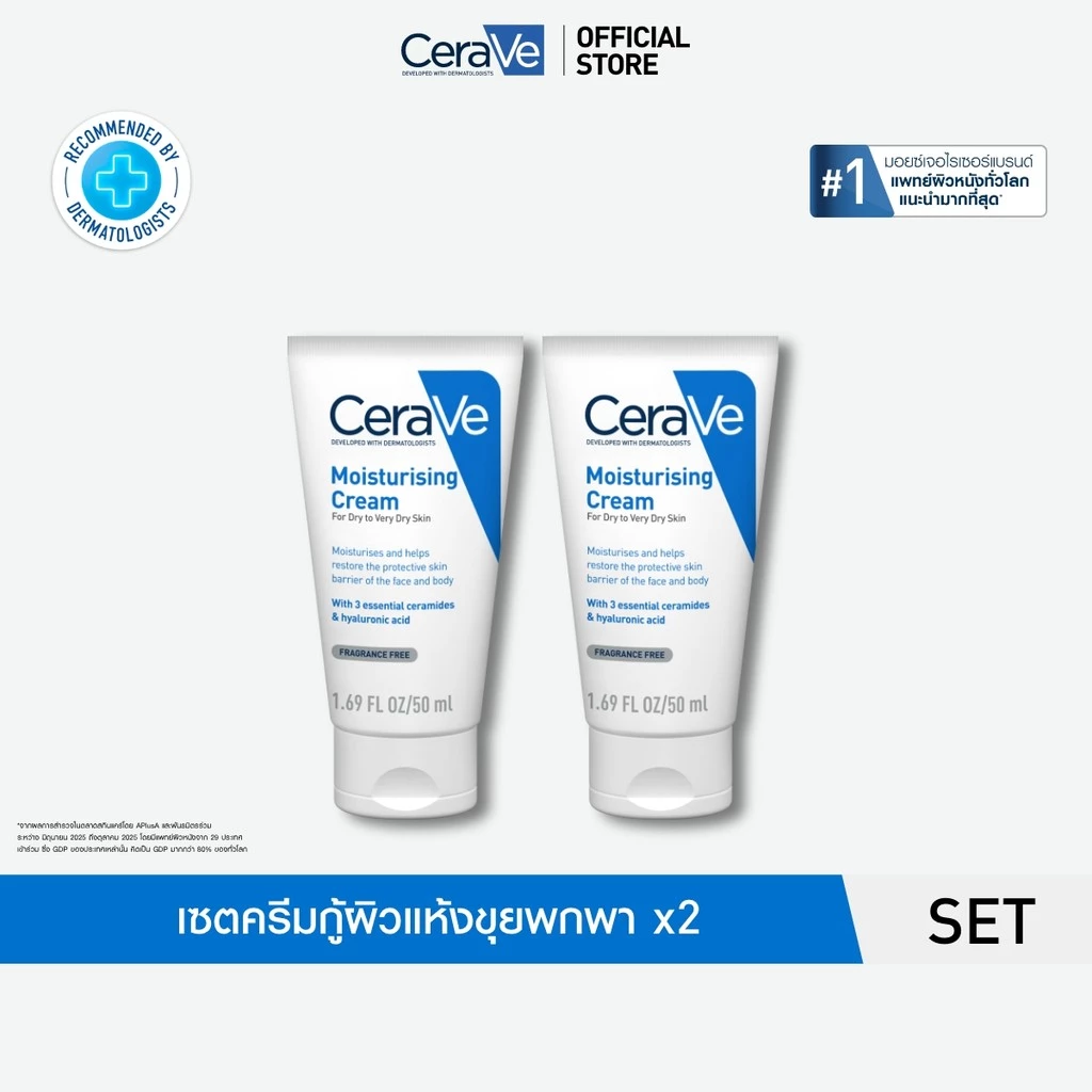 [เซตสุดคุ้ม 2ชิ้น] เซราวี CERAVE Moisturising Cream 50g