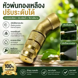 หัวฉีดทองเหลืองปรับระดับได้ หัวฉีดแบบสเปรย์ 45 องศา สำหรับเครื่องพ่นสารเคมี