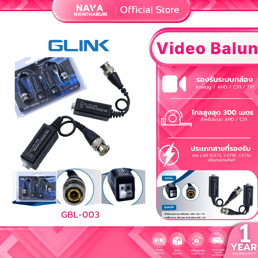GLINK GBL-003 สำหรับใช้งานกับกล้องวงจรปิด
