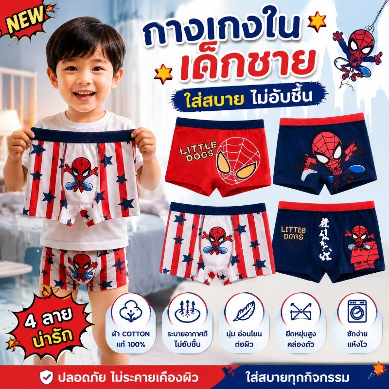 ผ้าคอตตอนแท้นุ่ม ซับเหงื่อดี ระบายอากาศ ใส่สบาย ไม่อับชื้น ยืดหยุ่นดี ไม่รัดแน่น ลายสุดเท่ เหมาะสำหรับเด็กอายุ 3-12 ปี