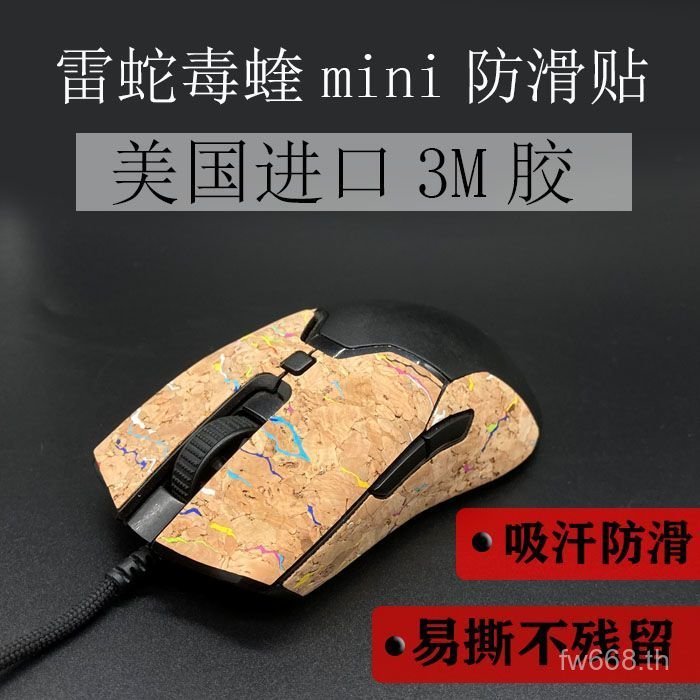 ยอดนิยม Razer VIPER mini สติกเกอร์เมาส์สติกเกอร์กันลื่น VIPER mini สติกเกอร์กันลื่นกันเหงื่อ-A