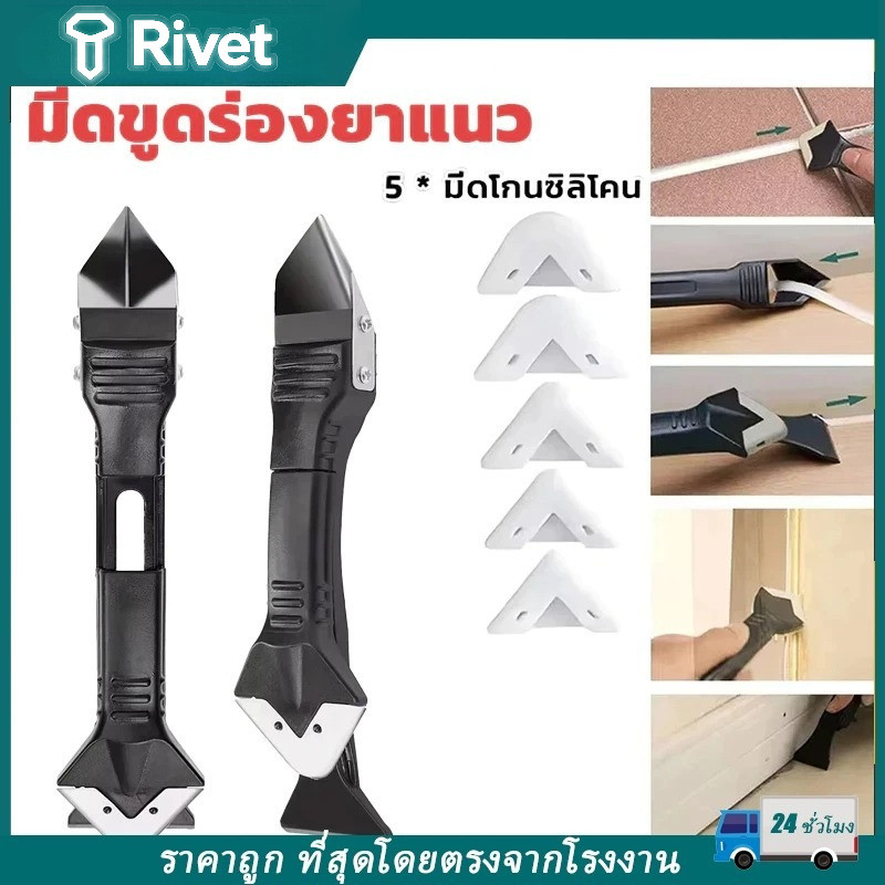 {จัดส่งที่รวดเร็ว}ชุดเครื่องมือขูดกาวยาแนว 5 In 1 สําหรับหน้าต่าง อ่างล้างจาน ห้องครัว ห้องน้ําer Rivet