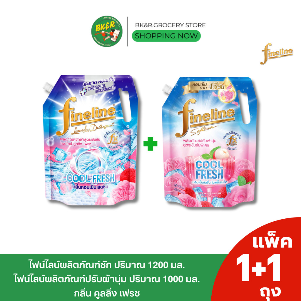 [แพ็ค1+1 ซัก+ปรับ] ใหม่!! Fineline ไฟน์ไลน์ กลิ่น คูลลิ่ง เฟรซ ปรับผ้านุ่ม 1,000-1,200 มล.น้ำยาซักผ้า