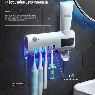 ZJ HOME ที่บีบยาสีฟันอัตโนมัติ มาพร้อมระบบฆ่าเชื้อด้วย UV อุปกรณ์เก็บแปรงสีฟัน ที่บีบยาสีฟัน กล่องใส่แปรงสีฟัน