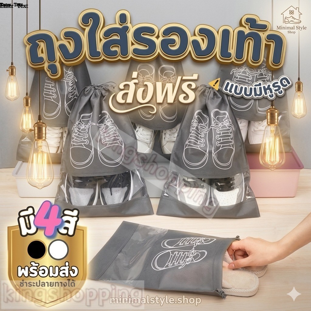 kingshopping RWQ222 (ร้านไทย)ถุงใส่รองเท้าแบบหูรูด พกพาง่าย เก็บรองเท้ากันเปียก เก็บกักฝุ่น(อุปกรณ์สำหรับจัดเก็บรองเท้า)