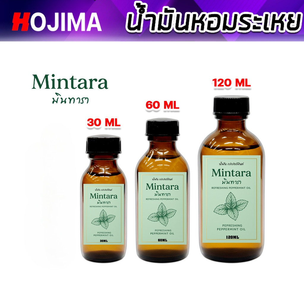 น้ำมันเปเปอร์มินต์ มินทารา แท้ 100% ขนาด 30-120 CC หอมเย็นสดชื่น ไล่แมลง ช่วยให้กระปรี้กระเปร่า สดชื่นทันที