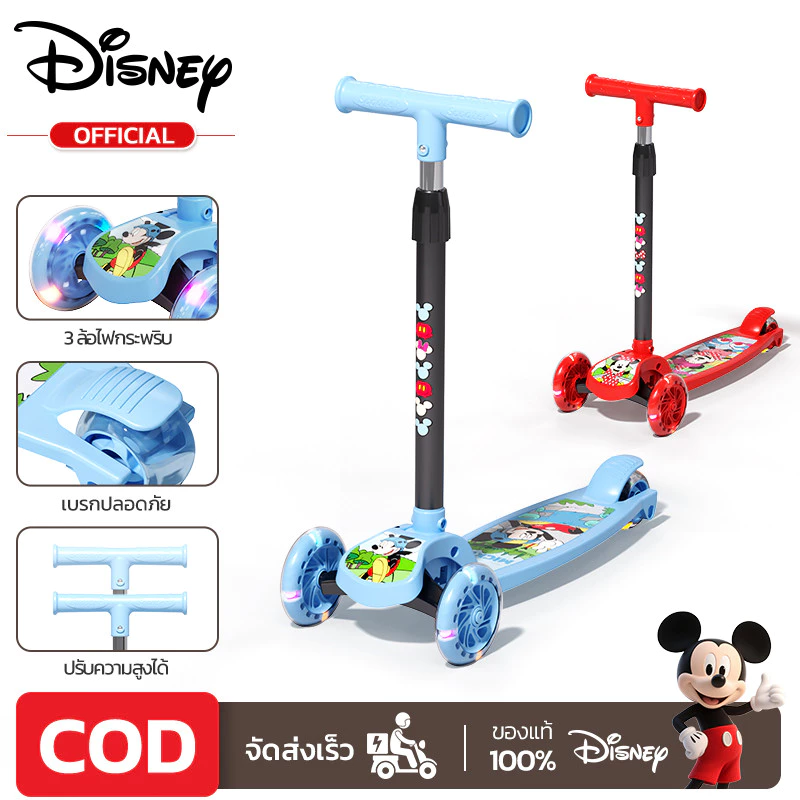 Disney สกูตเตอร์ scooter ล้อมีไฟ ปรับความสูง 3ล้อ สามารถพับเก็บได้ แข็งแรง ทนทาน