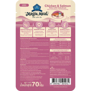 (ยกโหล 12 ซอง) Buzz Magic Meal อาหารเปียก คุณภาพ Human Grade สำหรับแมวทุกสายพันธุ์ ขนาด 70 กรัม