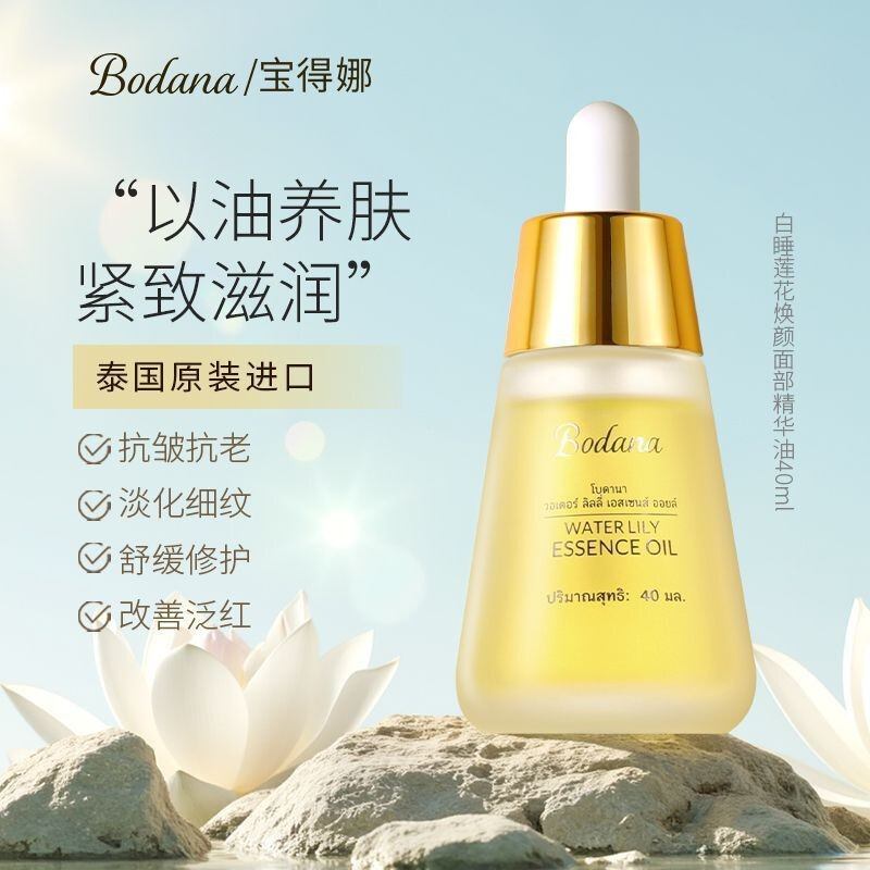T ประเทศไทย Baodena Water Lily Essence Oil ผิวแห้ง Anti-Wrinkle Firming Soothing Moisturizing ลบเส้น