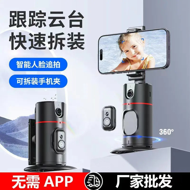 โทรศัพท์มือถือ Follow-up PTZ Follow-up Handy Tool 360 องศาสมาร์ท AI Face Tracking Identification Liv