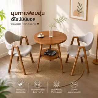 YH ชุดโต๊ะกลมมินิมอล พร้อมเก้าอี้ 2 ตัว | โต๊ะกาแฟ โต๊ะคาเฟ่ สไตล์นอร์ดิก 3365