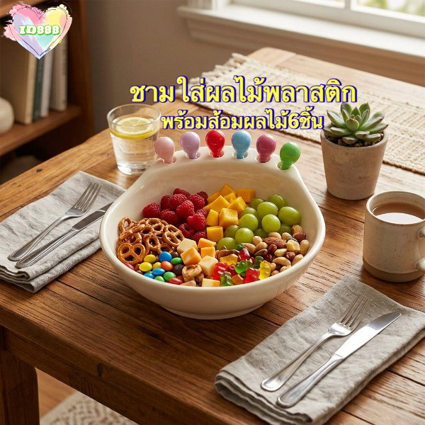 888 ชามใส่ผลไม้พลาสติก พร้อมส้อมผลไม้6ชิ้น สําหรับใส่อาหาร -บนโต๊ะรับประทานอาหาร พร้อมส่ง
