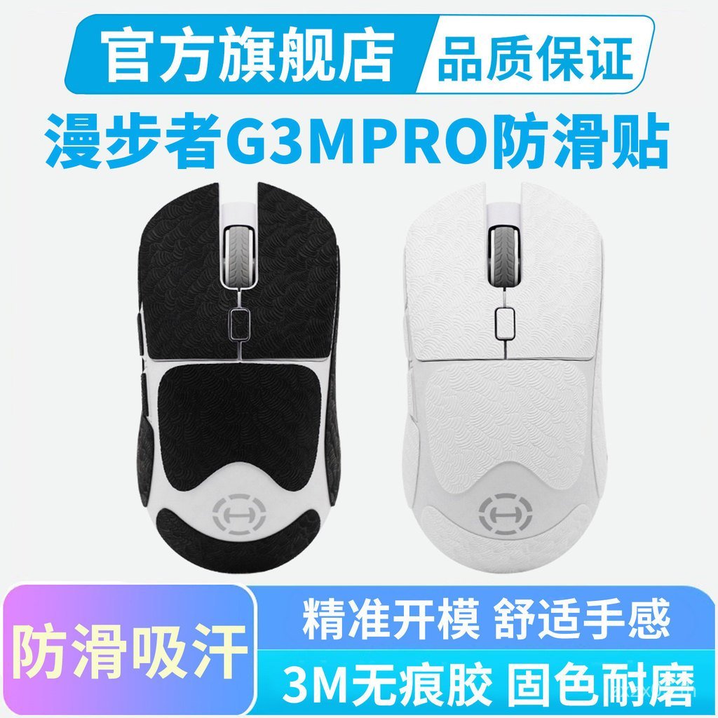 สินค้าใหม่ HATEG3MPRO เมาส์สติกเกอร์กันลื่นบางเฉียบรวมทุกอย่างสติกเกอร์ป้องกัน G5Mpro สติกเกอร์ดูดซั