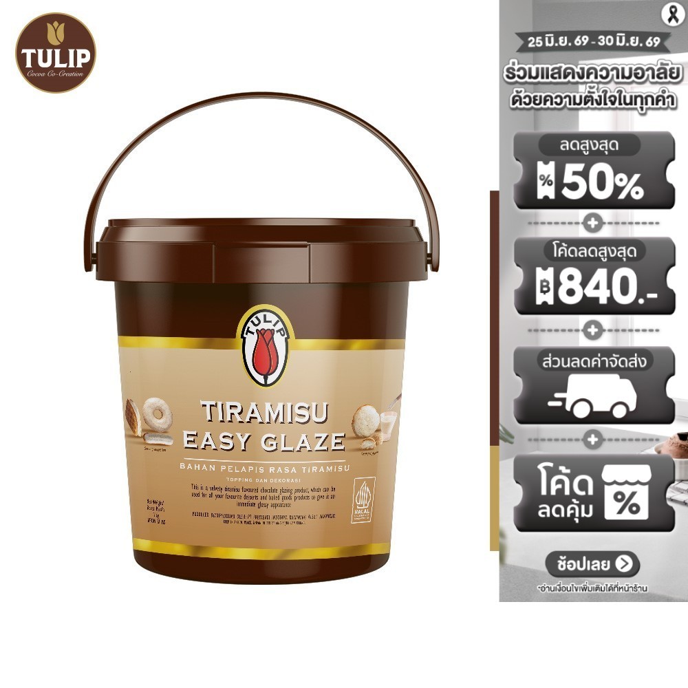 Tulip Tiramisu Easy Glaze ทิวลิป ทีรามิสุ อีซี่เกลซ 1 กก.