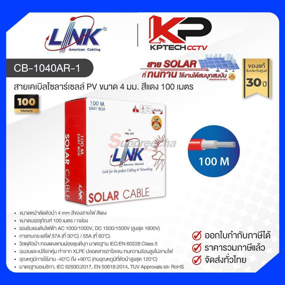 CB-1040AR-1 / LINK สายเคเบิลโซลาร์เซลล์ PV ขนาด 4 มม. สีแดง 100 เมตร