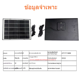 แผงโซล่าเซลล์ 7W สายยาว1.4M สายชาร์จType-C แผงโซล่าขนาดใหญ่ กันน้ำกันฝน กล้องวงจรปิด