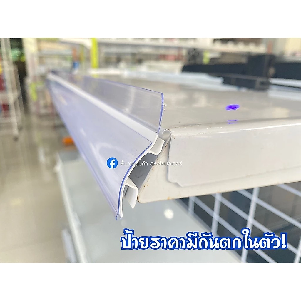 รางสอดป้ายมีกันตกในตัว สีขาว สีใส ขนาด 90 100 120 ซม.