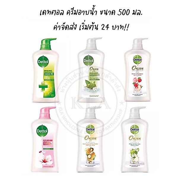 *ครบสูตร* เดทตอล ครีมอาบน้ำ ขวดปั๊ม ขนาด 450-500 มล. Dettol ออริจินัล ออนเซน ดีทอกซ์ มัจฉะ สมูทติ้ง เดทตอน