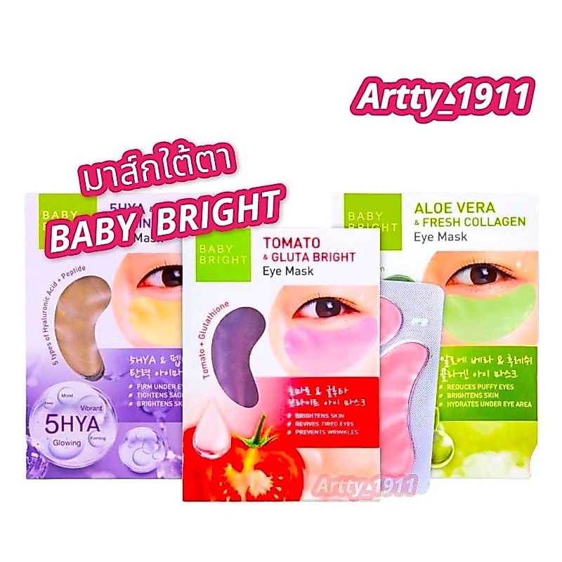 [ยกกล่อง 6 คู่]  Baby Bright เบบี้ ไบร์ท มาส์กดวงตา eye mask สุดฮิต มาส์กบำรุงลดรอยคล้ำใต้ตา มีให้เลือก 3 สูตร