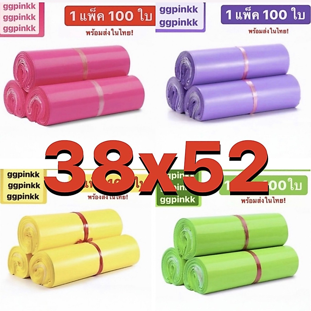 พร้อมส่ง ขนาด 38x52 ซองไปรษณีย์พลาสติก สีพาสเทล ไม่จ่าหน้า  ถุงไปรษณีย์ ถุงไปรษณีย์พลาสติก