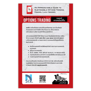 The Unlucky Investor's Guide to Options Trading : กลยุทธ์เทรดออปชั่น