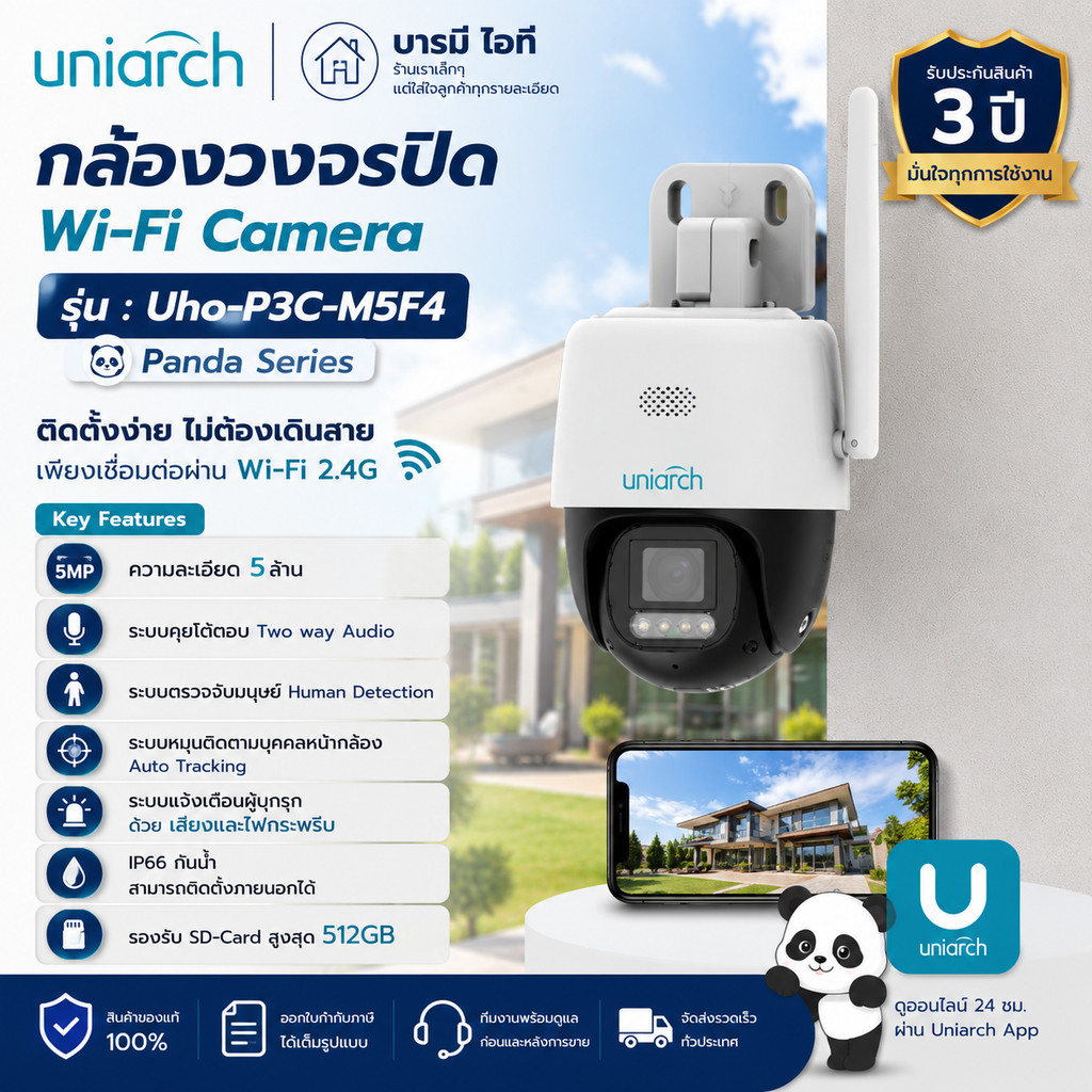 UNIARCH Uho-P3C-M5F4 5MP Panda Series กล้องวงจรปิด WiFi ภายนอก หมุนติดตามคนได้ รองรับ SD 512GB IP66