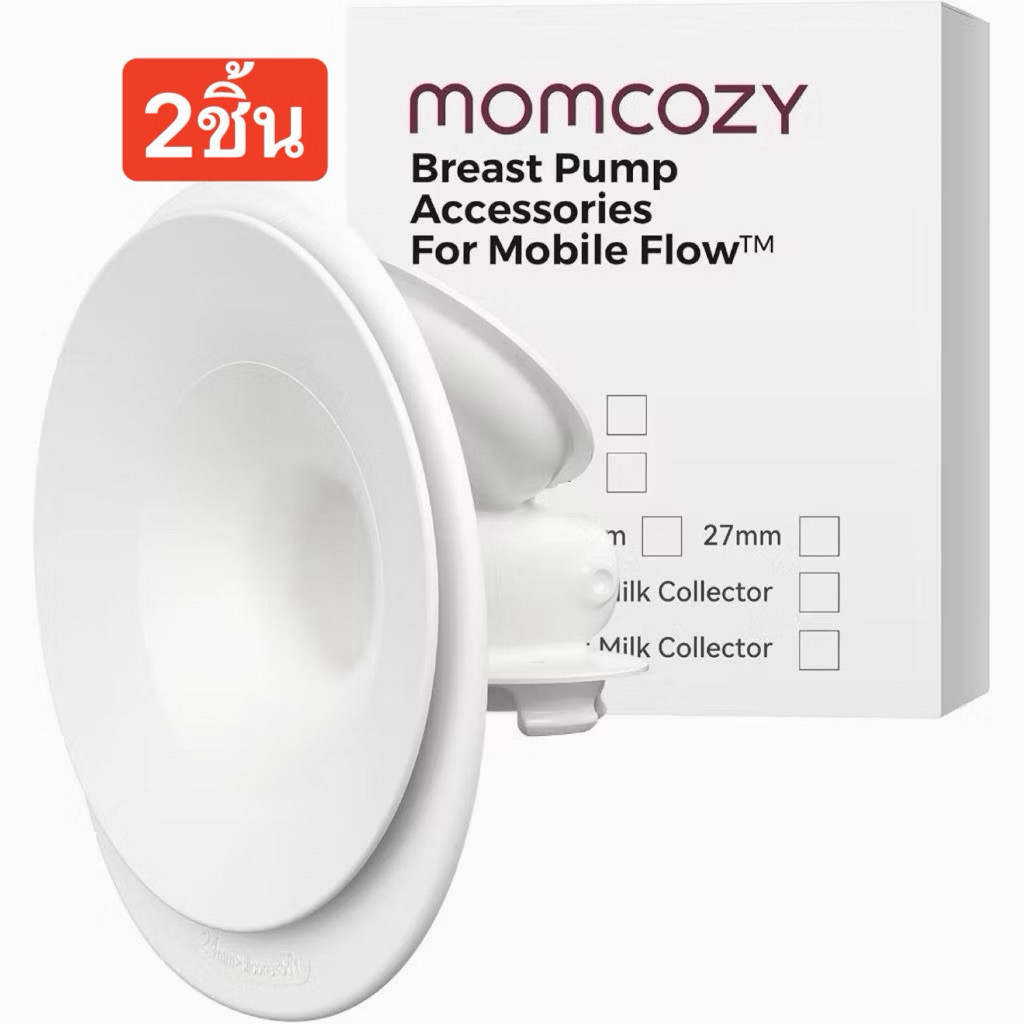 💗กรวยสำรองใหม่สำหรับ Momcozy M9 พร้อมอุปกรณ์ครบชุด