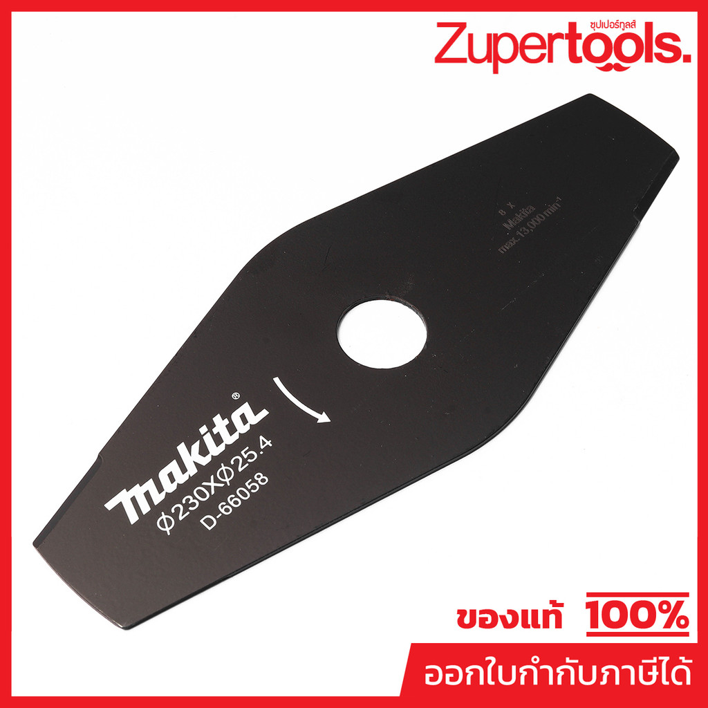 MAKITA มากีต้า MPD-66058 ใบมีดตัดหญ้า ใบมะละกอ 230MM / 9" 230MM/2T BLADE FOR EM403MP (DUX60Z) Code D