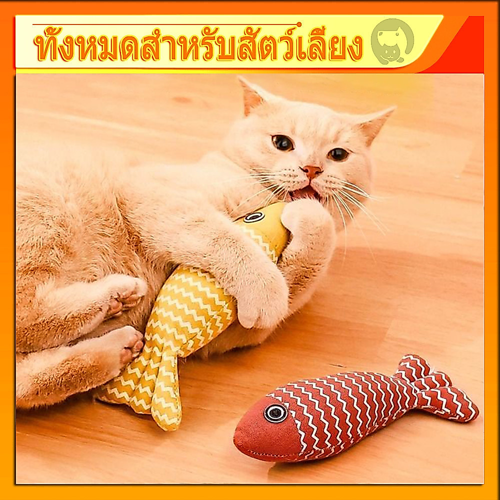 ตุ๊กตาปลา แคทนิป ของเล่นแมว ของเล่นเเมว ของเล่น แมว ตุ๊กตาแคทนิป ปลาสอดไส้แคทนิป แคทนิป แมว ทำให้แมวรักมันมากยิ่งขึ้น