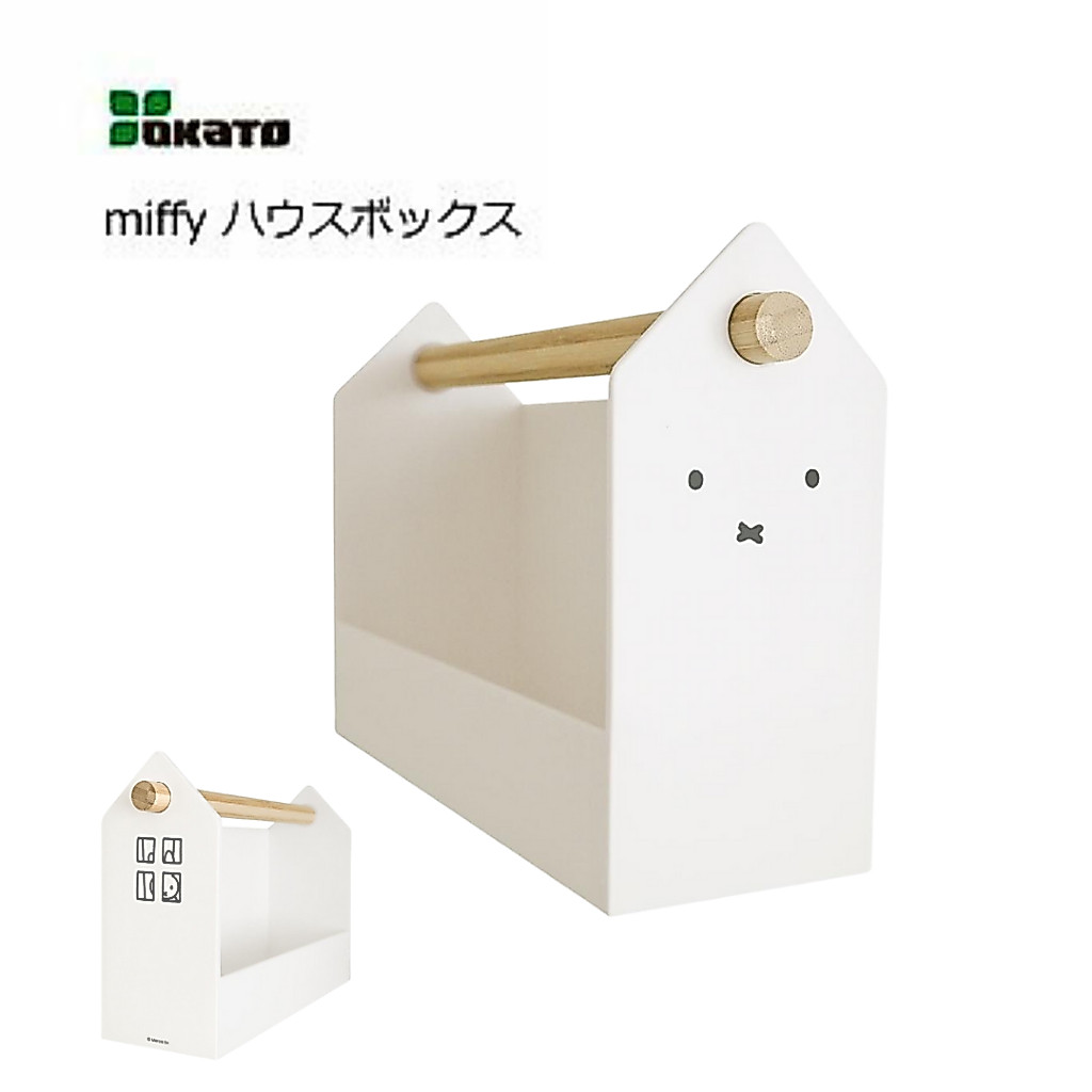กล่องเก็บเครื่องปรุงรส Okato miffy house box (27x17cm.) กล่องจัดระเบียบอเนกประสงค์ ที่เก็บอุปกรณ์เสริม รูปทรงบ้านมิฟฟี่
