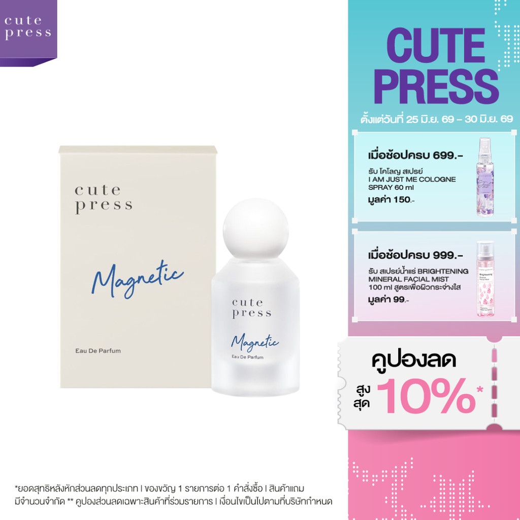CUTE PRESS MAGNETIC EAU DE PARFUM 50 ml กลิ่นหอมมั่นใจ ในทุกสถานการณ์