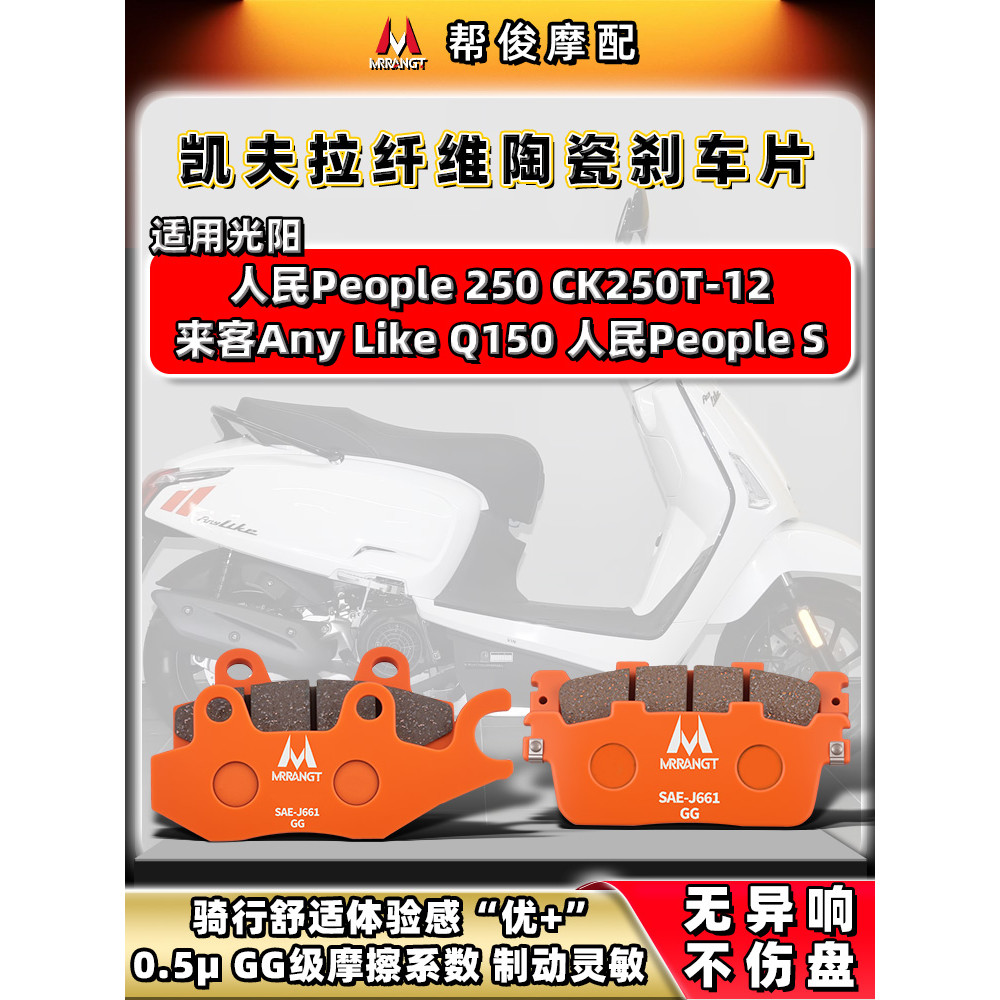 เหมาะสําหรับ Guangyang คนคน 250 ชอบ Q150S เซรามิค Kevlar เบรค Pad Disc Pad damai88.ph20260625112649