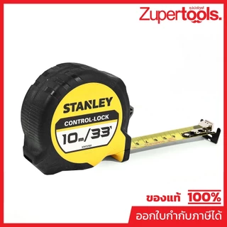 STANLEY ตลับเมตร 10 เมตร Control-Lock รุ่น STHT37433-30 สายวัดกว้าง 25 มม. ตะขอขนาดใหญ่ น้ำหนักเบา (สแตนเล่ย์)