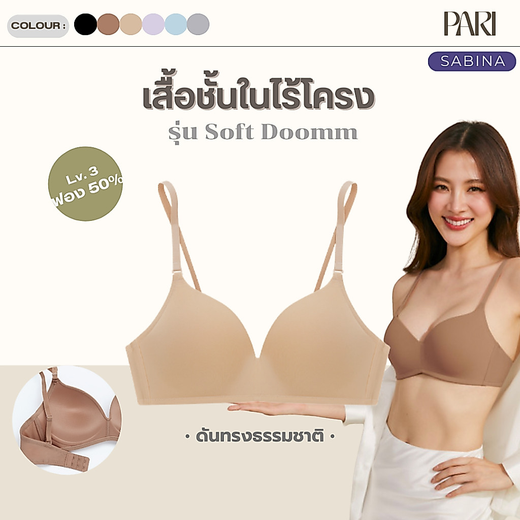 SABINA เสื้อชั้นใน รหัส SBXH9216 ไร้โครงฟองกลาง มีตะเข็บเพิ่มความเก็บกระชับ