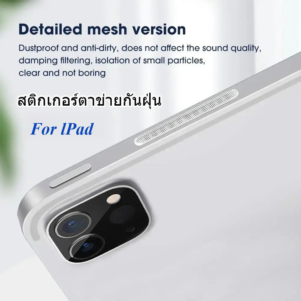 ส่งไว 2ชิ้น สติกเกอร์ตาข่ายกันฝุ่นสำหรับ iPad Pro 11"/12.9"/Air 4 5 6 7 8 Gen11 Geno10 ตาข่ายหูฟังกันฝุ่น พร้อมส่ง