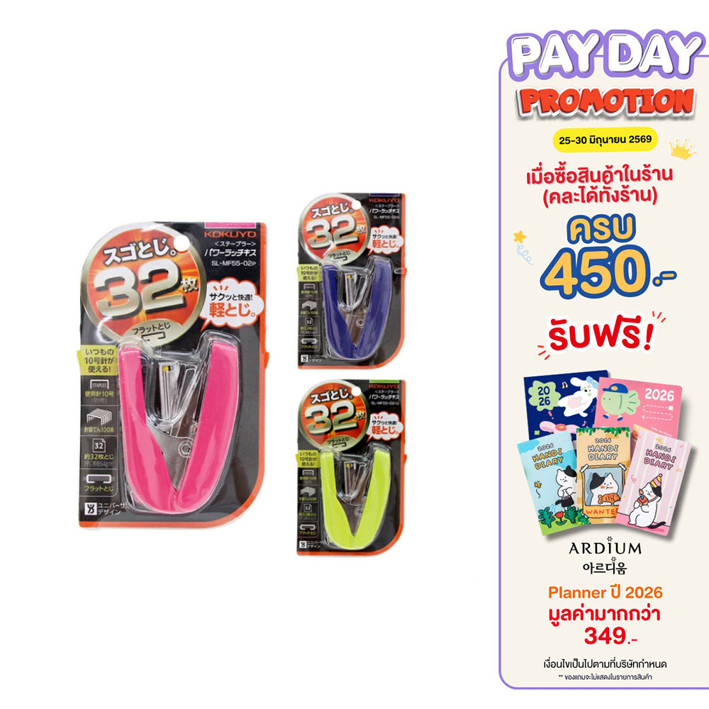 Kokuyo Stepler Power Latch Kiss เครื่องเย็บกระดาษ ความจุ 32 แผ่น แบบแผ่นเรียบ ที่เย็บกระดาษของแท้