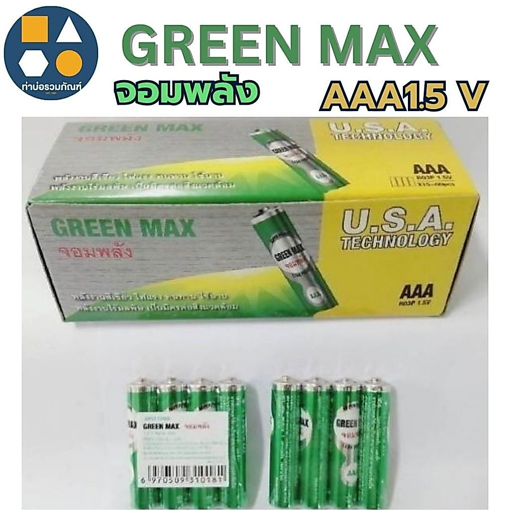 ถ่าน GREEN MAX  AAA/AA 1.5 V  (4ก้อน/เเพ็ค)(15แพ็ค/กล่อง) !!ขายยกกล่อง!!