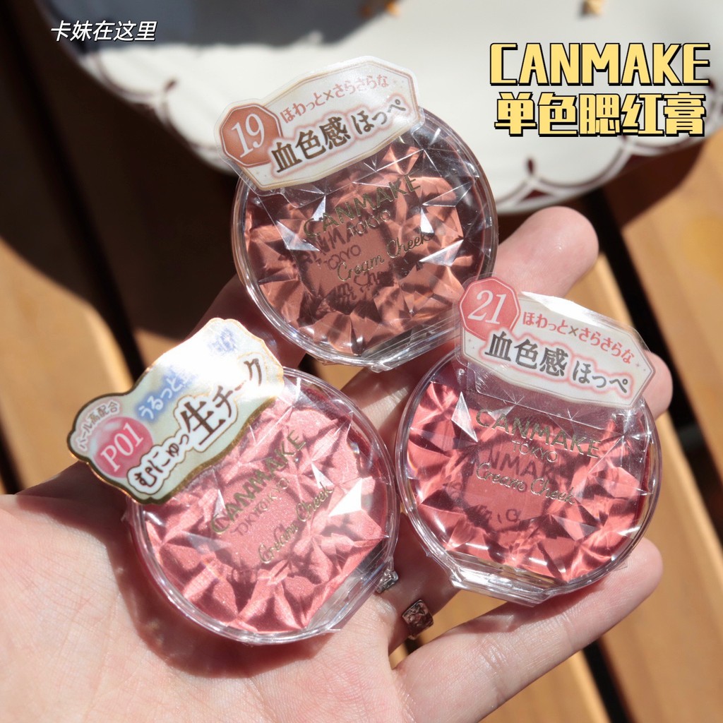 ที่ปัดแก้ม บรัชออน Japan CANMAKE Blush Cream Highlight Cream Monochrome 23 PD05 PD06 CL01 16
