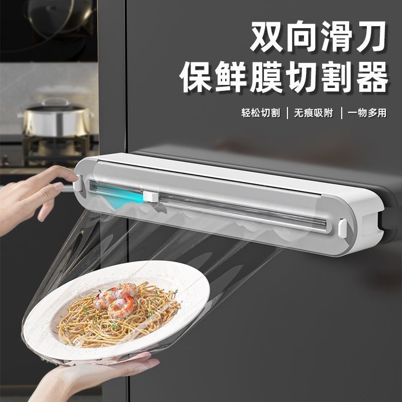 磁吸保鲜膜切割器家用免撕冰箱挂璧厨房保鲜膜食品级专用锡纸烘培*Plastic wrap food grade cutter, kitchen economical large roll box, he