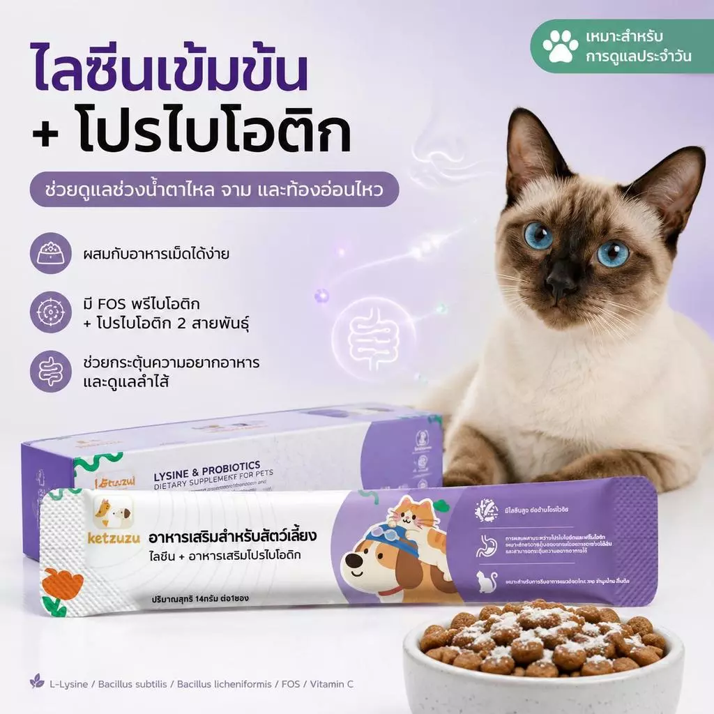 Ketzuzu 12/24 แพ็ค วิตามินแมว อาหารเสริมแมว ไลซีนโปรไบโอติกผง ช่วยเสริมภูมิและกินง่าย 14g