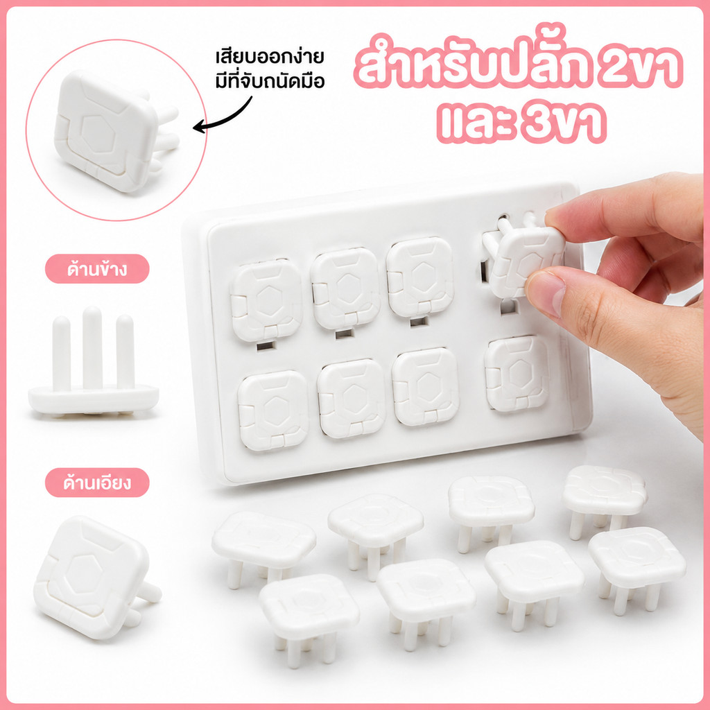 🔥【ถูกที่สุด】🔥ที่อุดรูปลั๊กมีที่จับ แบบ 2และ3 ขาจุกปิดรูปลั๊ก กันไฟช็อต ที่ปิดรูปลั๊ก  ป้องกันเด็กแหย่