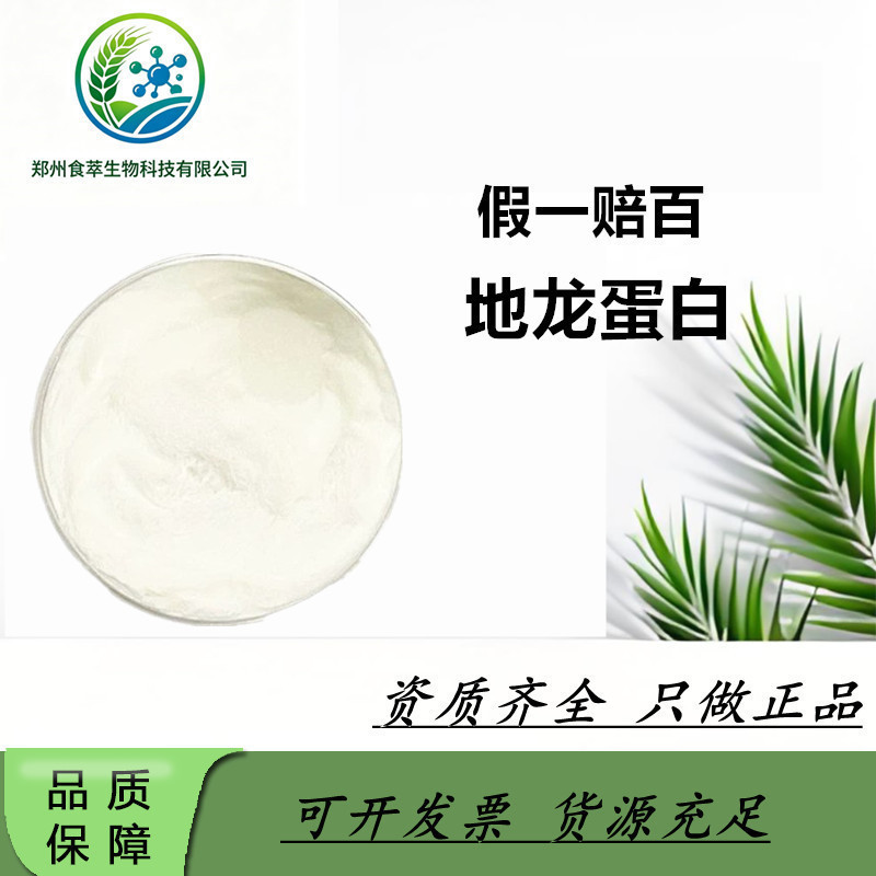 พร้อมสต็อก Dilong Protein Powder Dilong Protein Earthworm Protein Powder 1กก. ชุด